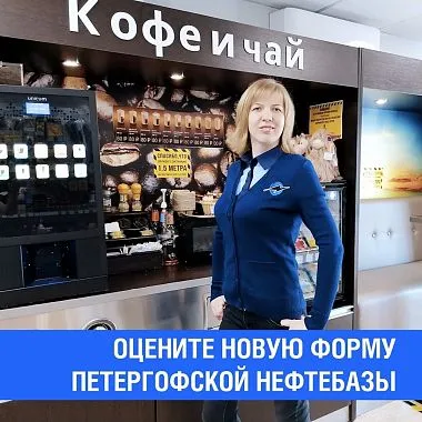 Петергофская нефтебаза 2021