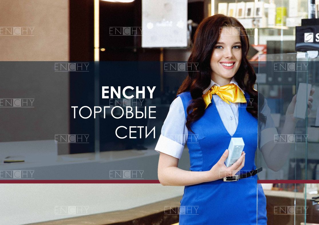 ENCHY ТОРГОВЫЕ СЕТИ