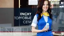 ENCHY ТОРГОВЫЕ СЕТИ