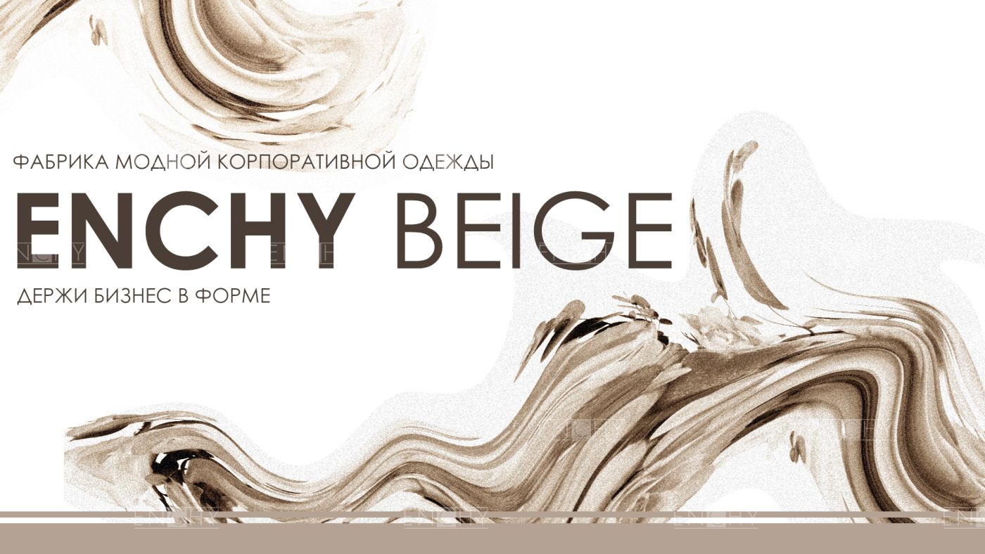 Enchy BEIGE (бежевый)