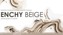 Enchy BEIGE (бежевый)