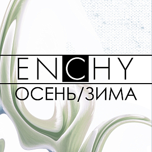 ОСЕНЬ/ЗИМА