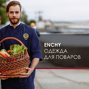 ОДЕЖДА ДЛЯ ПОВАРОВ