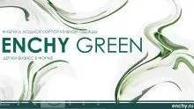 Enchy GREEN (зеленый)
