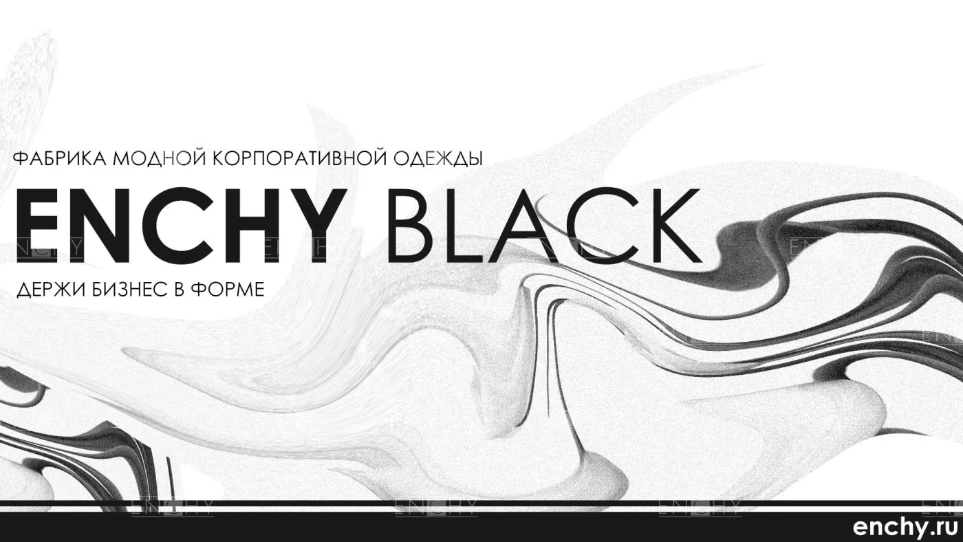 Enchy BLACK (черный)