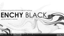 Enchy BLACK (черный)