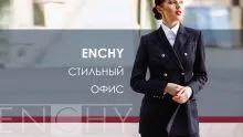 ENCHY СТИЛЬНЫЙ ОФИС 