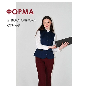 ФОРМА В ВОСТОЧНОМ СТИЛЕ