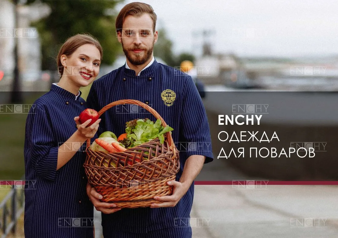 ОДЕЖДА ДЛЯ ПОВАРОВ