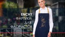 ФАРТУКИ ДЛЯ ФЛОРИСТОВ