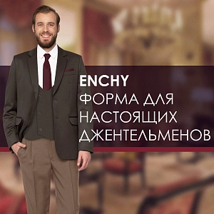 ФОРМА НАСТОЯЩЕГО ДЖЕНТЕЛЬМЕНА